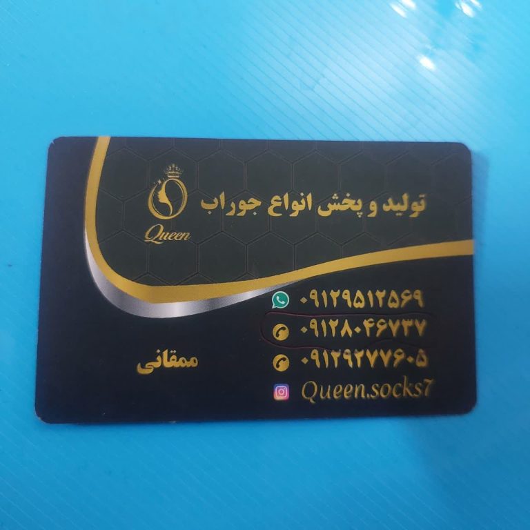 تولید و پخش انواع جوراب