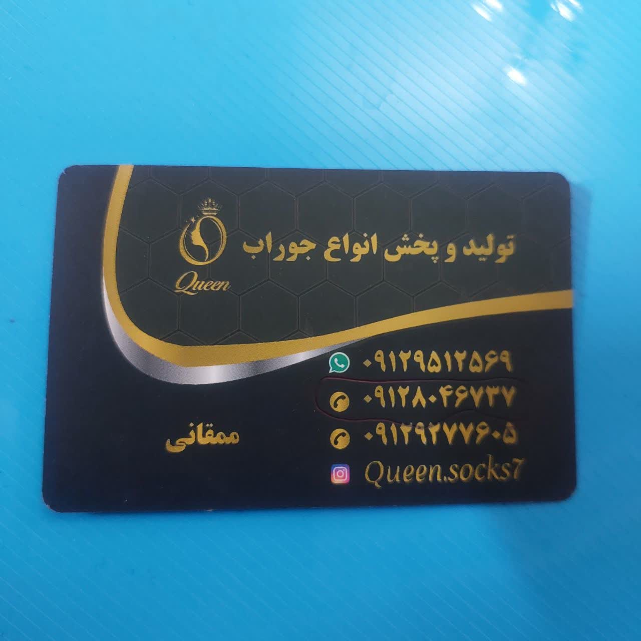 تولید و پخش انواع جوراب