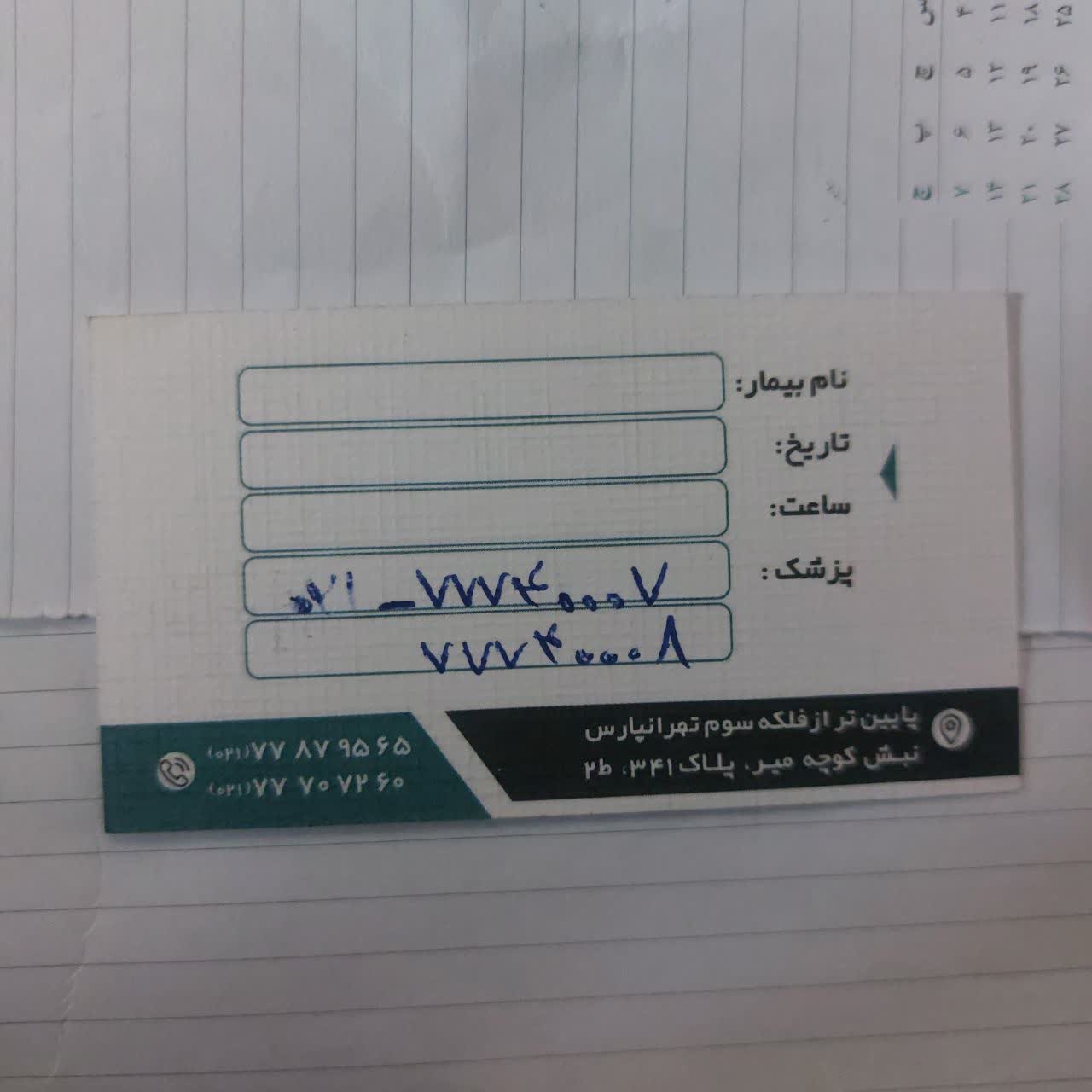 دندانپزشکی پرسپولیس