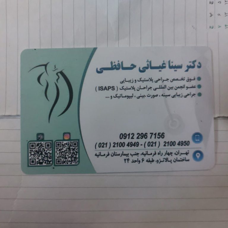 دکتر سینا غیاثی حافظی