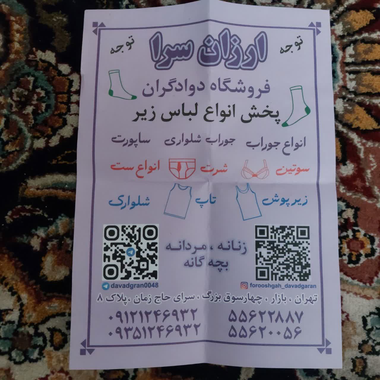 مرکز پخش و عمده فروشی لباس زیر و جوراب در تهران