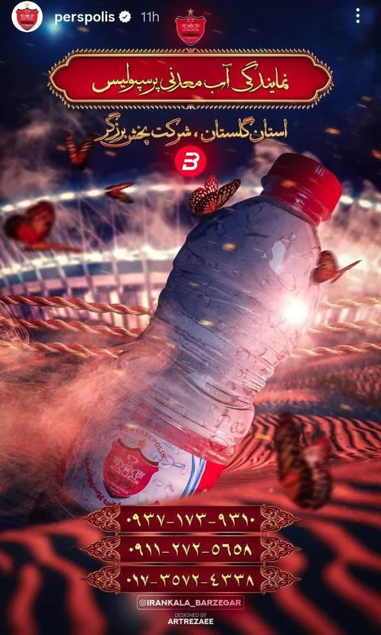 نمایندگی آب معدنی پرسپولیس