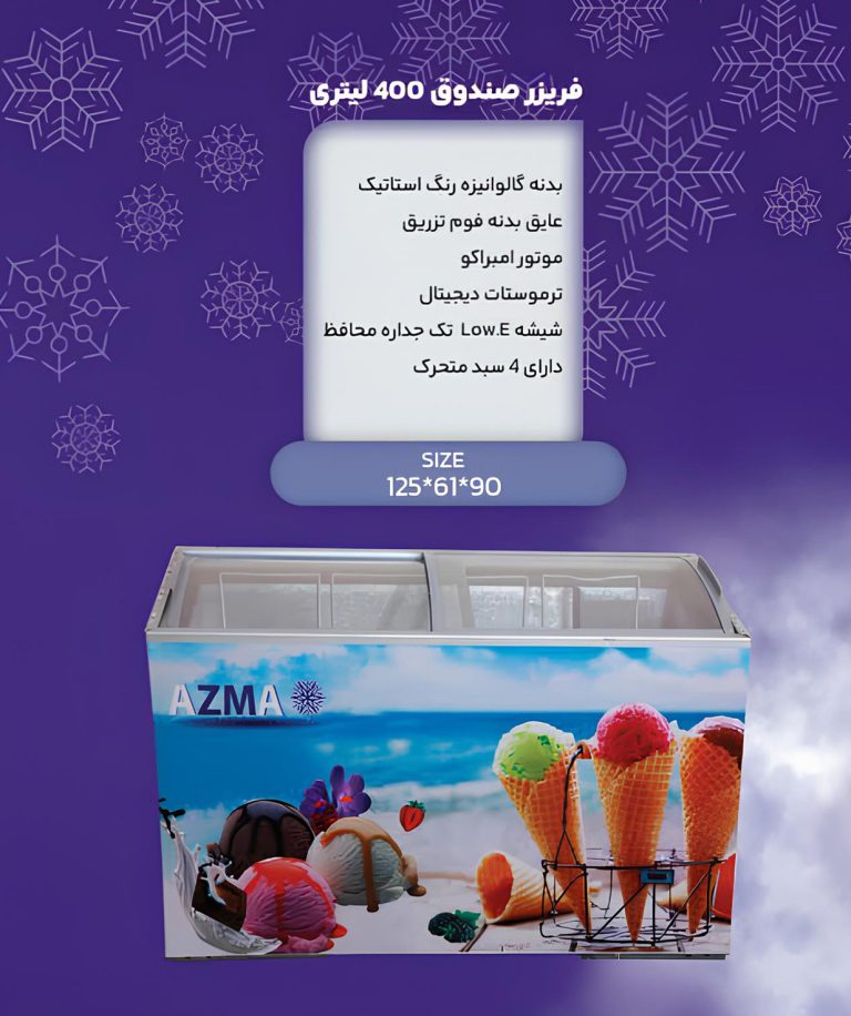 خرید عمده فریزر صندوقی 400 لیتری